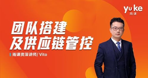 团队搭建与供应链管控 构建高效供应链管理服务的双引擎